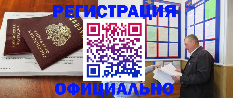 прописка штамп в Оби