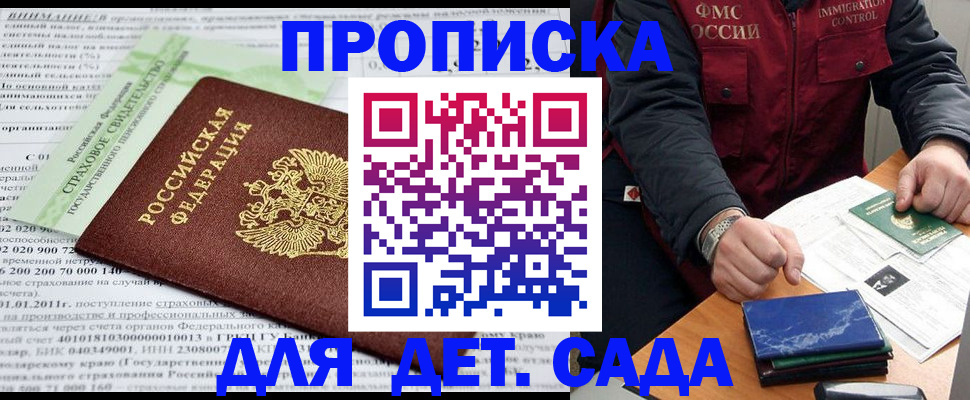 регистрация для дет. сада в Оби