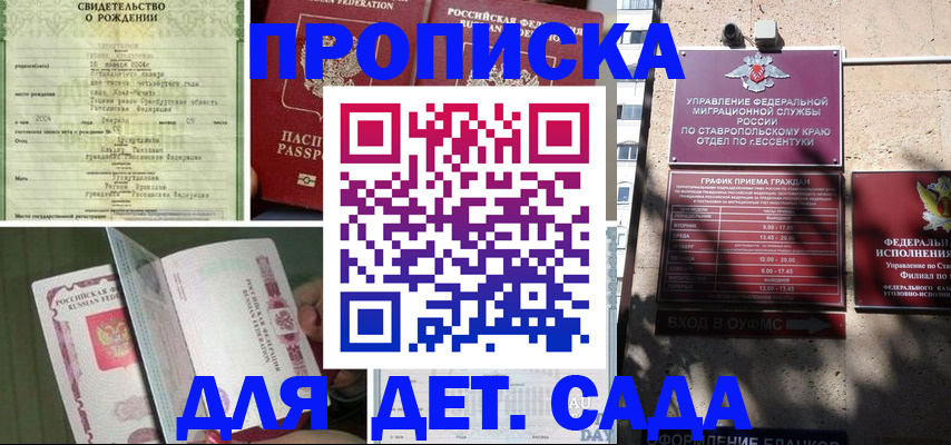 прописка для школы в Оби