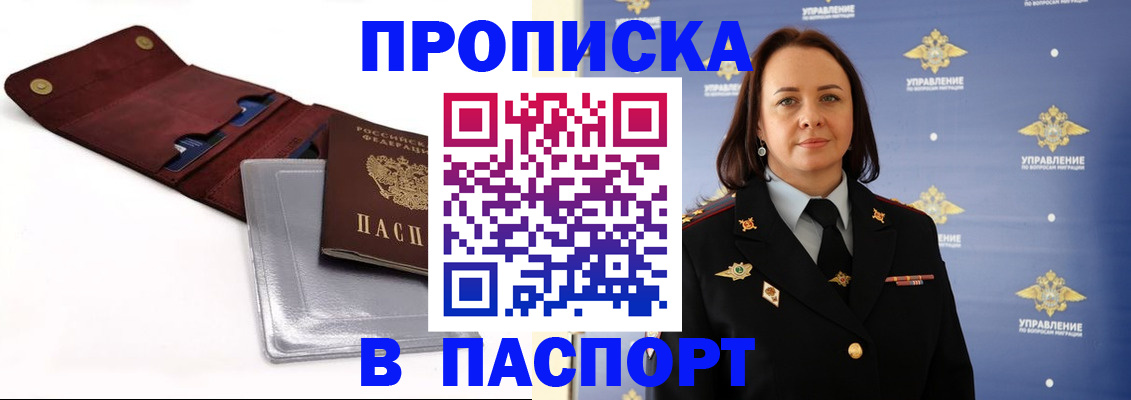 прописка 2025 в Оби