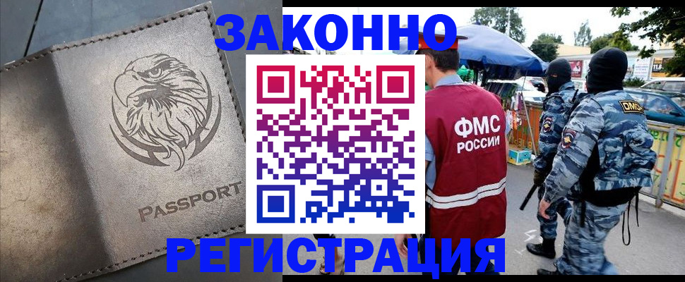 временная регистрация в квартире в Оби