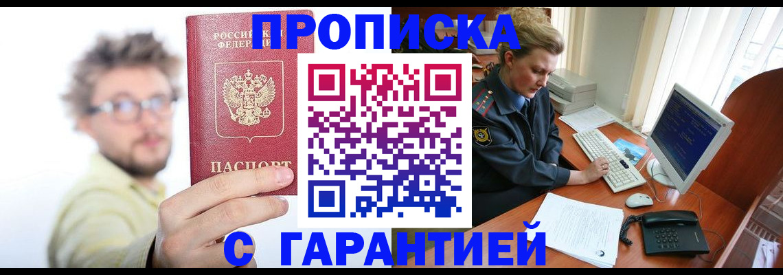 прописка для военкомата в Оби